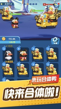 來玩合體鴨游戲截圖3