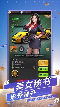 我的完美秘書游戲截圖4