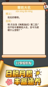 成語打江山瘋狂接龍闖關游戲截圖2