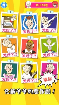 爺爺又不在游戲截圖2