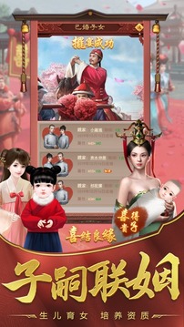 盛世江山縱橫官場(chǎng)游戲截圖1