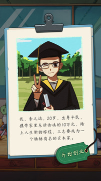 顫抖吧打工人老板游戲截圖2