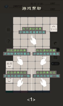 小五合成游戲截圖2