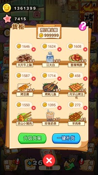 擼串大亨游戲截圖2