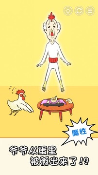爺爺又不在游戲截圖3