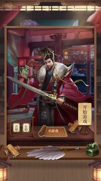 三國孫權(quán)傳游戲截圖5