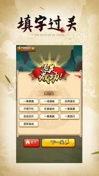 成語小劍劍游戲截圖2
