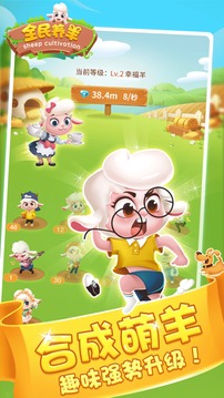 全民養(yǎng)羊游戲截圖2
