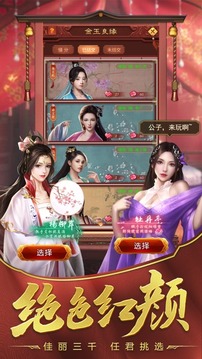 盛世江山縱橫官場(chǎng)游戲截圖4