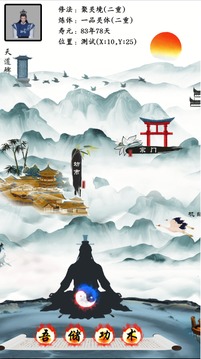 定乾坤游戲截圖5