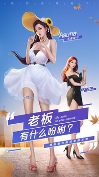 我的完美秘書游戲截圖5
