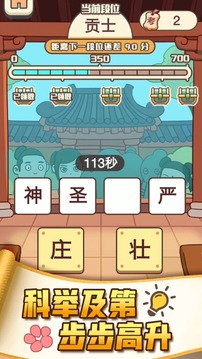 成語打江山瘋狂接龍闖關游戲截圖1
