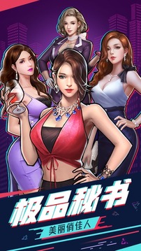 極品秘書(shū)游戲截圖5