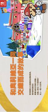 紙片馬里奧折紙國(guó)王游戲截圖2
