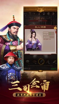 九品官人游戲截圖2