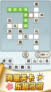 成語打江山瘋狂接龍闖關游戲截圖3