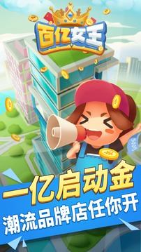 百億女王游戲截圖3