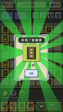 軍銜徽章養(yǎng)成游戲截圖3