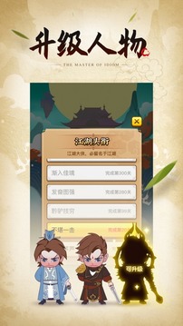 成語小劍劍游戲截圖1