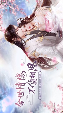 三生枕上書三世仙緣游戲截圖5