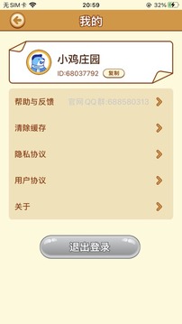 小雞莊園游戲截圖1