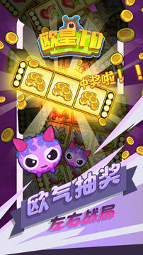 歐皇游戲截圖3