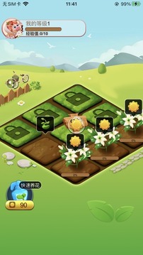 愛上種花游戲截圖2