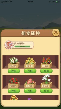 愛上種花游戲截圖1