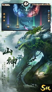 山海經(jīng)異獸吞噬游戲截圖3