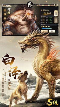 山海經(jīng)異獸吞噬游戲截圖4
