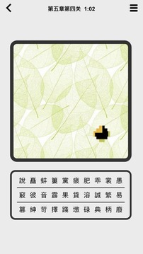 窺字游戲截圖4