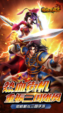 情懷三國志游戲截圖5