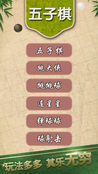 五子棋天梨策略五子棋殘局游戲截圖1