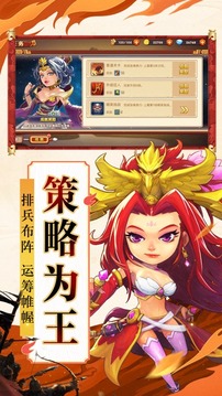 三國(guó)萌斗傳游戲截圖2
