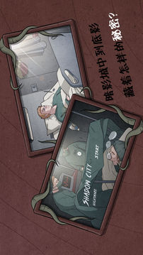 暗影城9惡夢之城游戲截圖5
