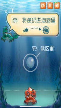 泡泡魚與螃蟹2游戲截圖2