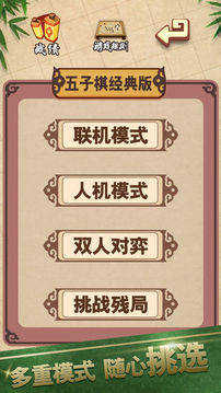 五子棋天梨策略五子棋殘局游戲截圖5