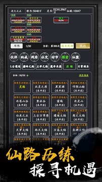 佛系修真游戲截圖1