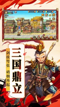 三國(guó)萌斗傳游戲截圖5