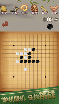 五子棋天梨策略五子棋殘局游戲截圖3