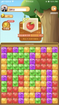 水果開心消游戲截圖3