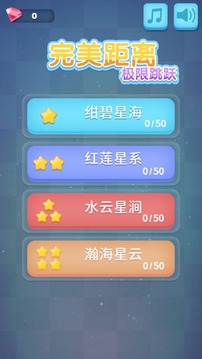 完美距離游戲截圖2