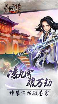 劍神不敗游戲截圖3