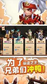 三國大亨鍛造之王游戲截圖3