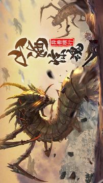 山海經(jīng)異獸吞噬進階游戲截圖5