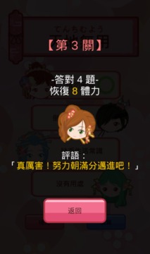 日語(yǔ)漢字猜一猜游戲截圖2