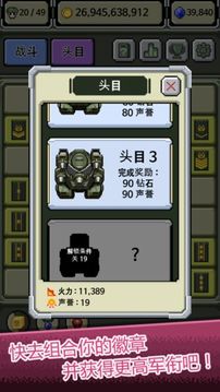 軍銜徽章養(yǎng)成Live游戲截圖2