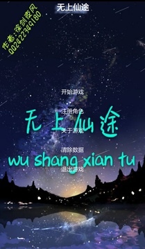 無(wú)上仙途游戲截圖4