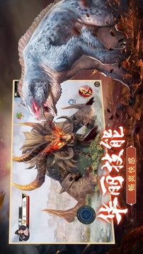 上古異獸夢回山海經(jīng)游戲截圖1