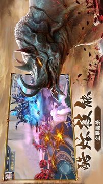 山海經(jīng)異獸靈劍降臨游戲截圖1